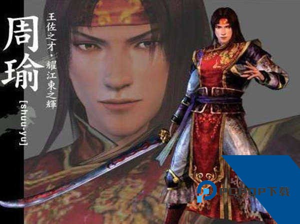 三国无双4中文版