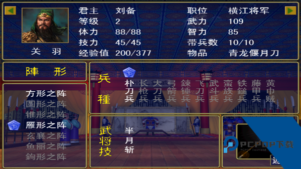 三国群英传光速版