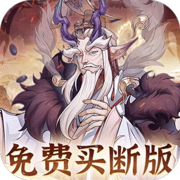 猎魔0.1折免费真买断版 正版v1.0.0