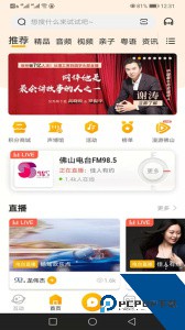 佛山电台花生FM手机版下载 v5.6.1