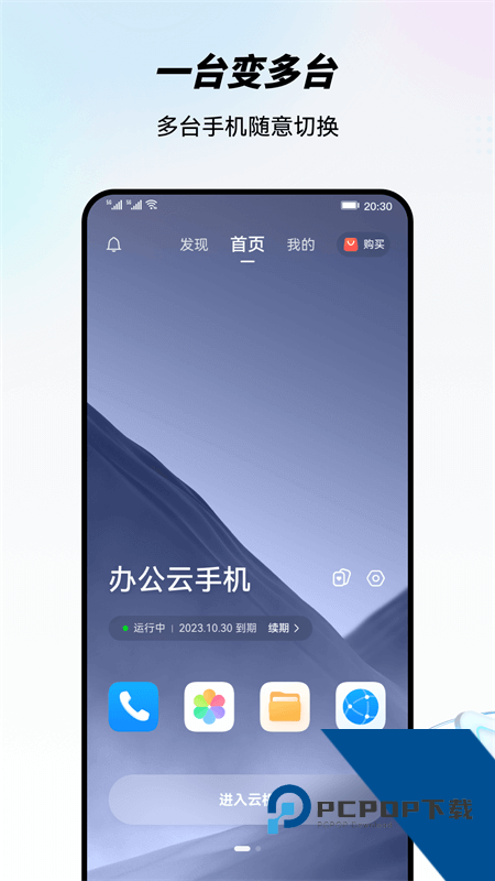 中国移动云手机app最新版本下载 v6.2.0.20260206安卓版