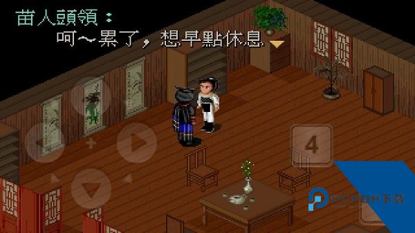 仙剑奇侠传1安卓版