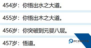 人生重开模拟器修仙版