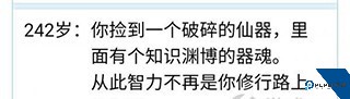 人生重开模拟器修仙版