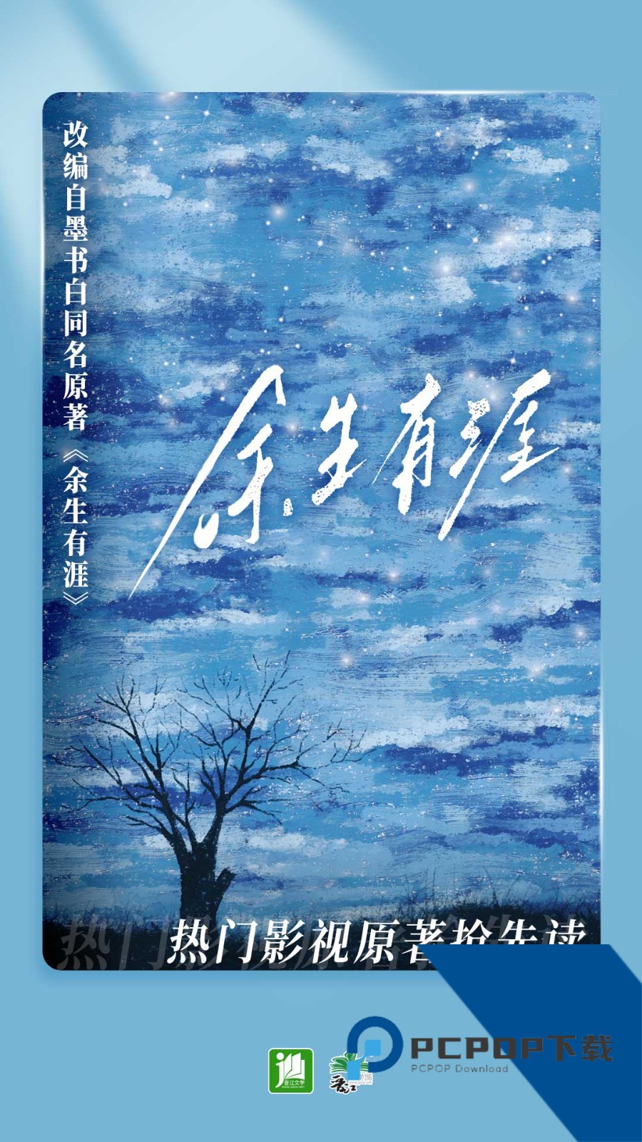 晋江小说阅读app下载旧版本v6.8.1