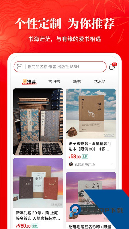 孔夫子旧书网旧书交易平台 v8.2.0安卓版