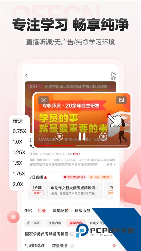 中公网校手机客户端 v6.5.33安卓版
