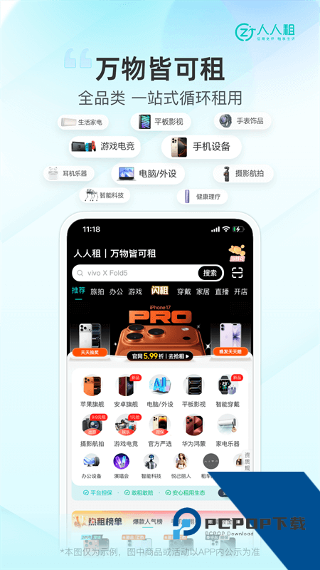 人人租手机版最新版下载 v3.18.54安卓版
