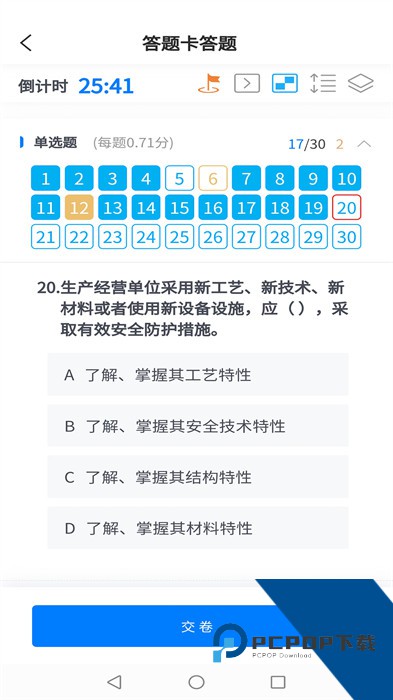 颂业最新版下载v3.0.29 安卓版