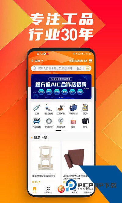 方盛云采一站式采购平台(更名为鑫方盛)