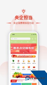 央企消费扶贫app官方正版下载 v1.8.6