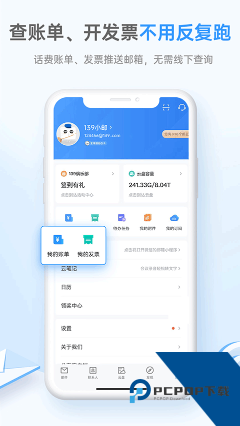 139手机邮箱app客户端安卓版v11.1.9