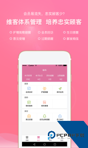 店来客美业通收银管理软件下载 v3.7.1