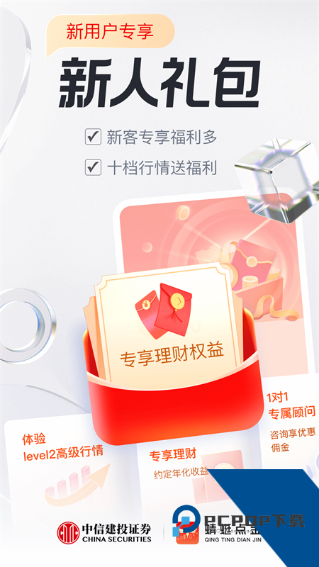 中信建投证券手机版最新版本下载 v9.10.2安卓版