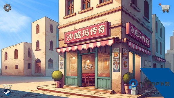 沙威玛传奇