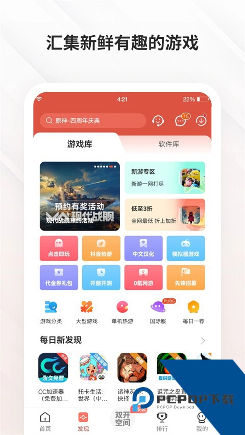 虫虫游戏助手下载v4.8.5.2安卓版