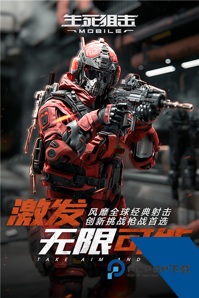生死狙击OPPO版