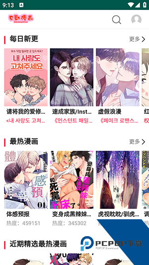 贝勒漫画app下载