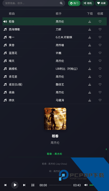 米兔音乐app下载手机版v1.1