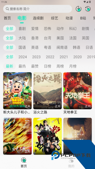 大帅影视app免费版 v8.8