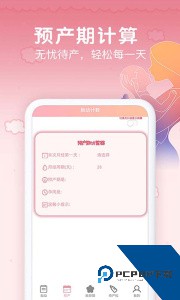 孕期胎动计数器下载 v1.9.6