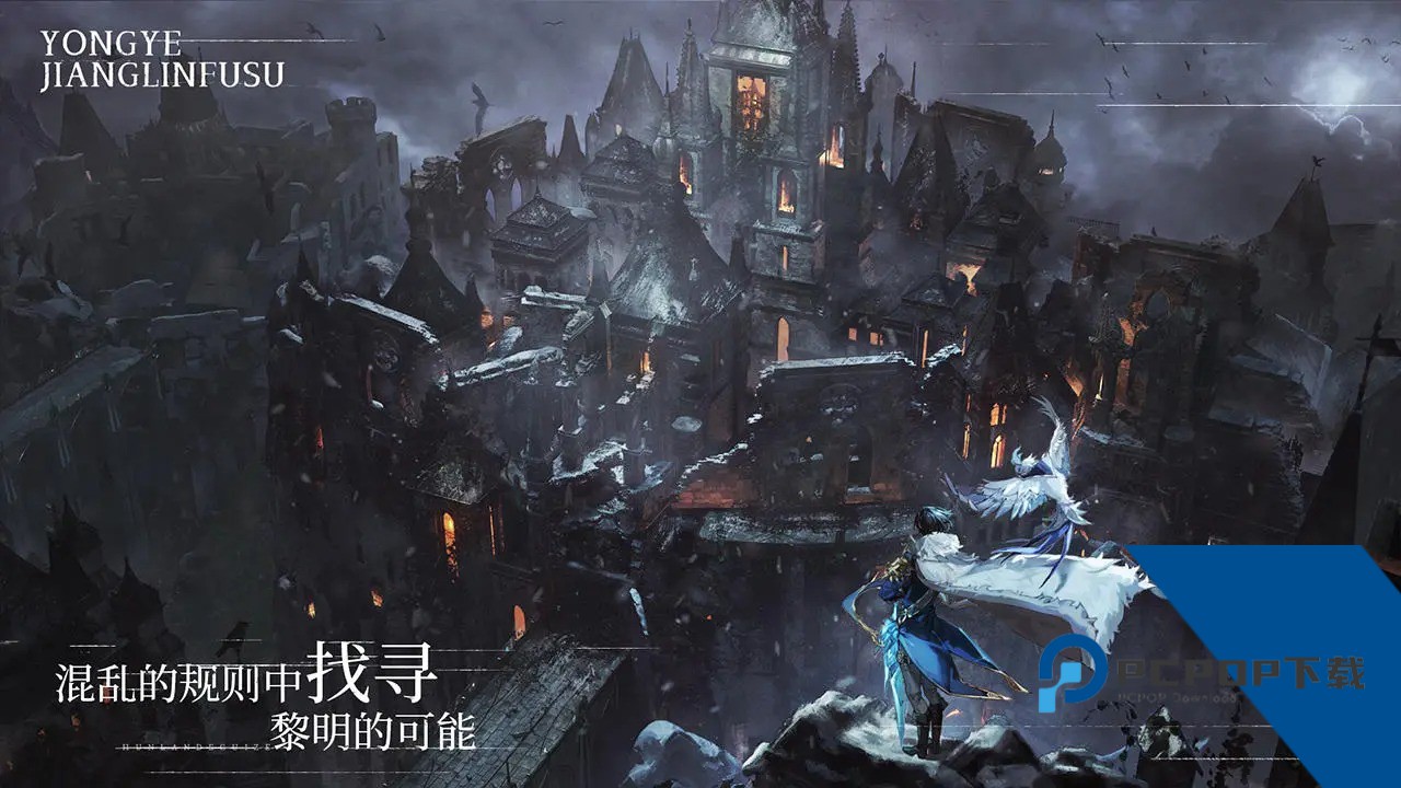 永夜降临复苏最新版
