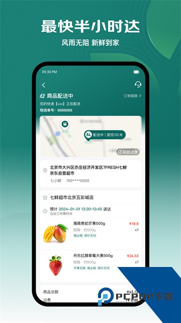 七鲜超市安卓版v5.4.6 安卓版