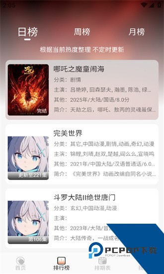 Mnfans动漫软件安卓版下载v1.0.0.7