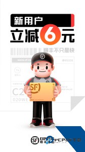 顺丰速运最新版app下载 v9.87.0