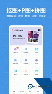 抠图照片编辑软件下载 v2.4.2
