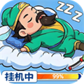 天天三国挂机版 内附兑换码版v2.5.1