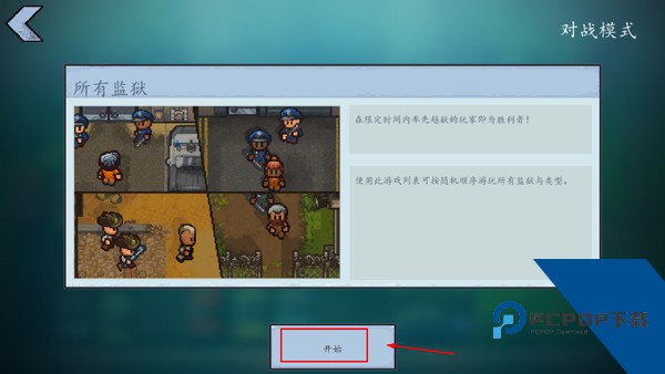 逃脱者2中文版