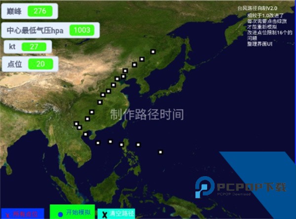 台风模拟器