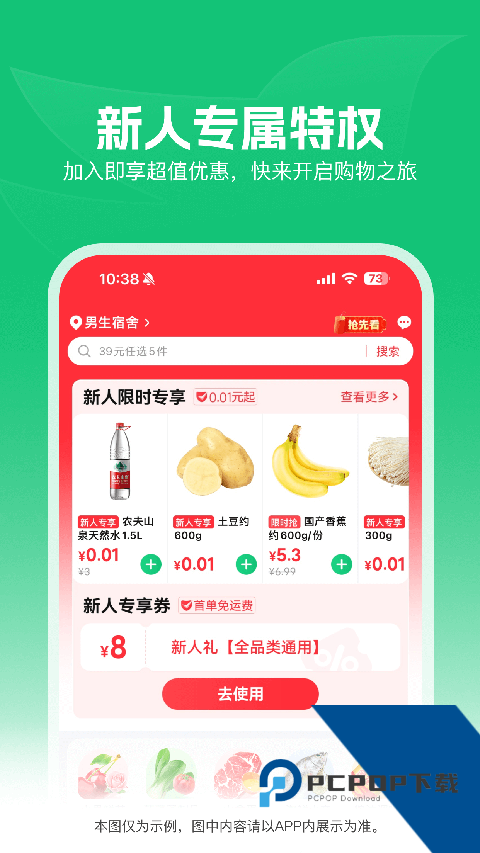 朴朴超市app安卓手机版下载v5.9.0