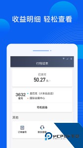 雷利出行司机端官方正版最新版下载 v6.50.5.0004
