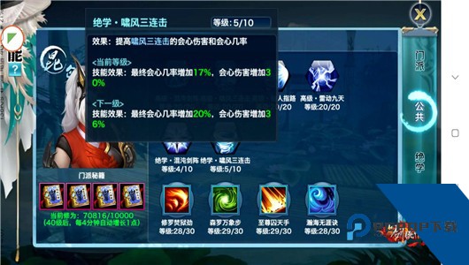 新剑侠情缘单机版