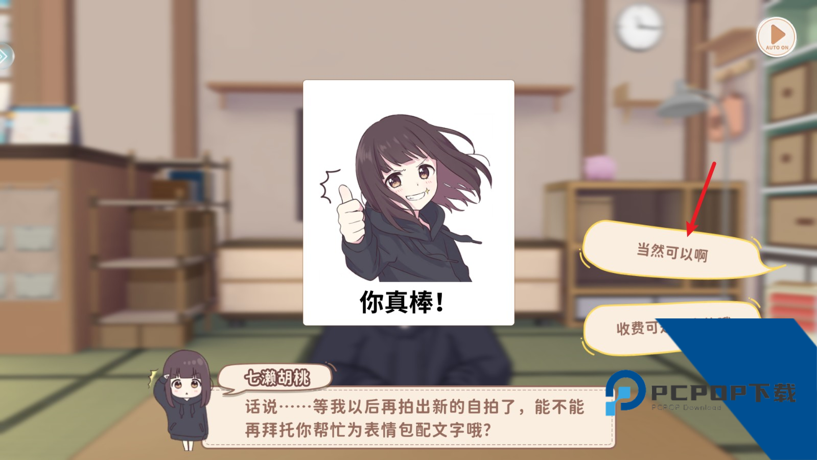 胡桃日记重置版