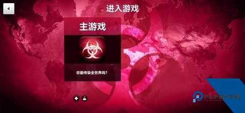 细菌公司中文版