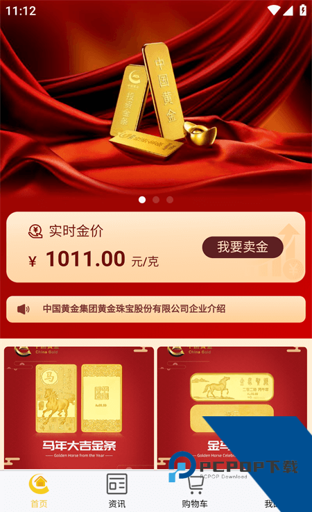 中国黄金App最新版本下载 v1.09安卓版