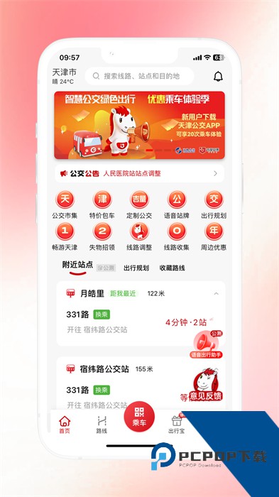 天津公交app官方版下载v2.4.26 安卓版