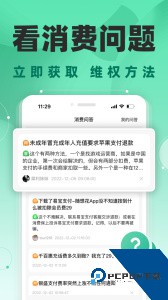 消费保投诉中心官方正版下载 v10.3.2