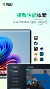 青椒云体验云端办公app下载 v1.7.8
