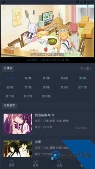 漫岛动漫app