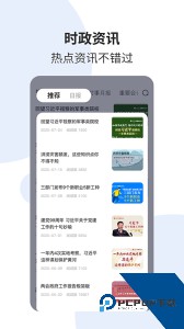 时事一点通软件下载 v6.3.0