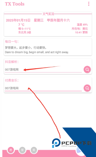 TX tool官方完整版应用app下载 v1.1.10