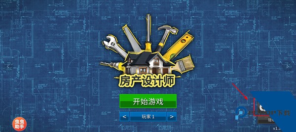 家居设计手游