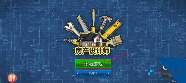 家居设计手游