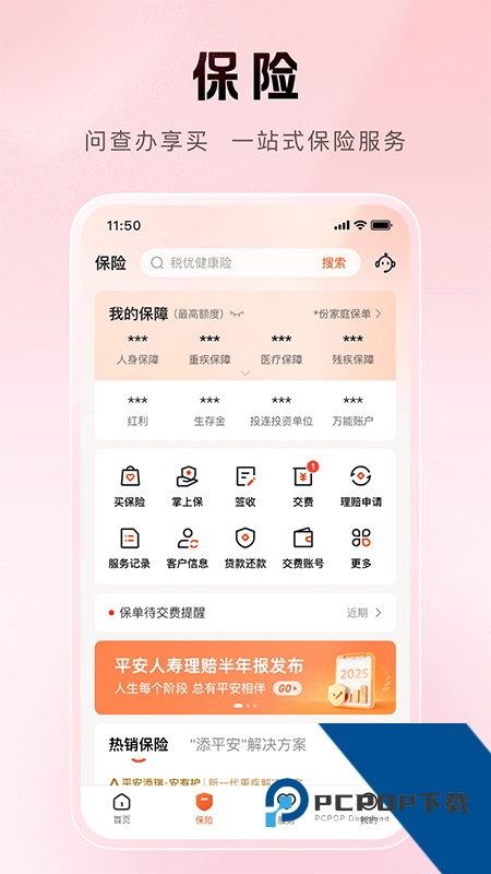 平安金管家app最新版本下载 v10.07.00安卓版