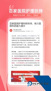 护士加官方正版app下载 v6.1.1