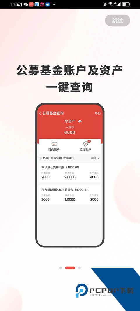 股票基金E帐户最新版免费v2.0.32 安卓版